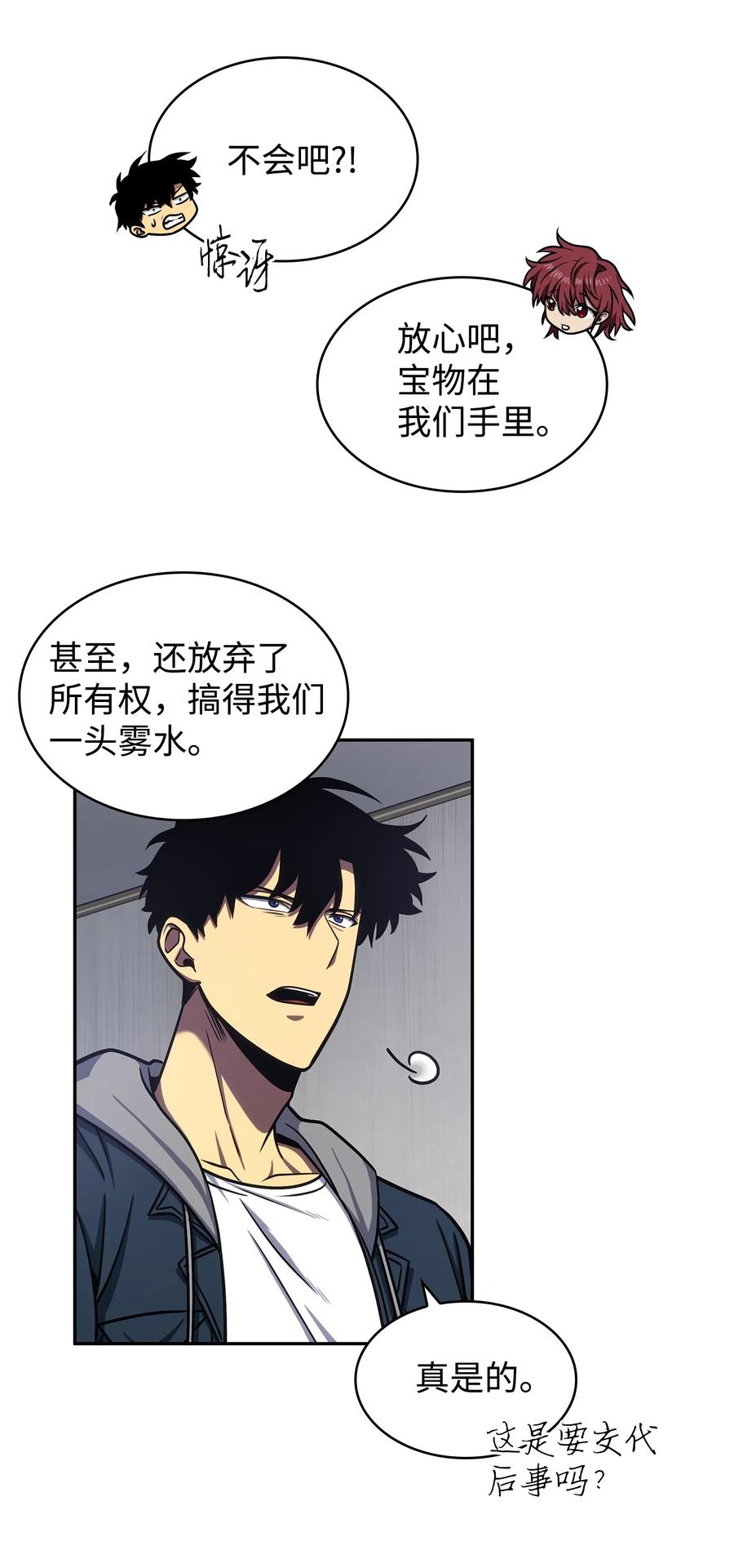 《我独自盗墓》223 告一段落 第13页