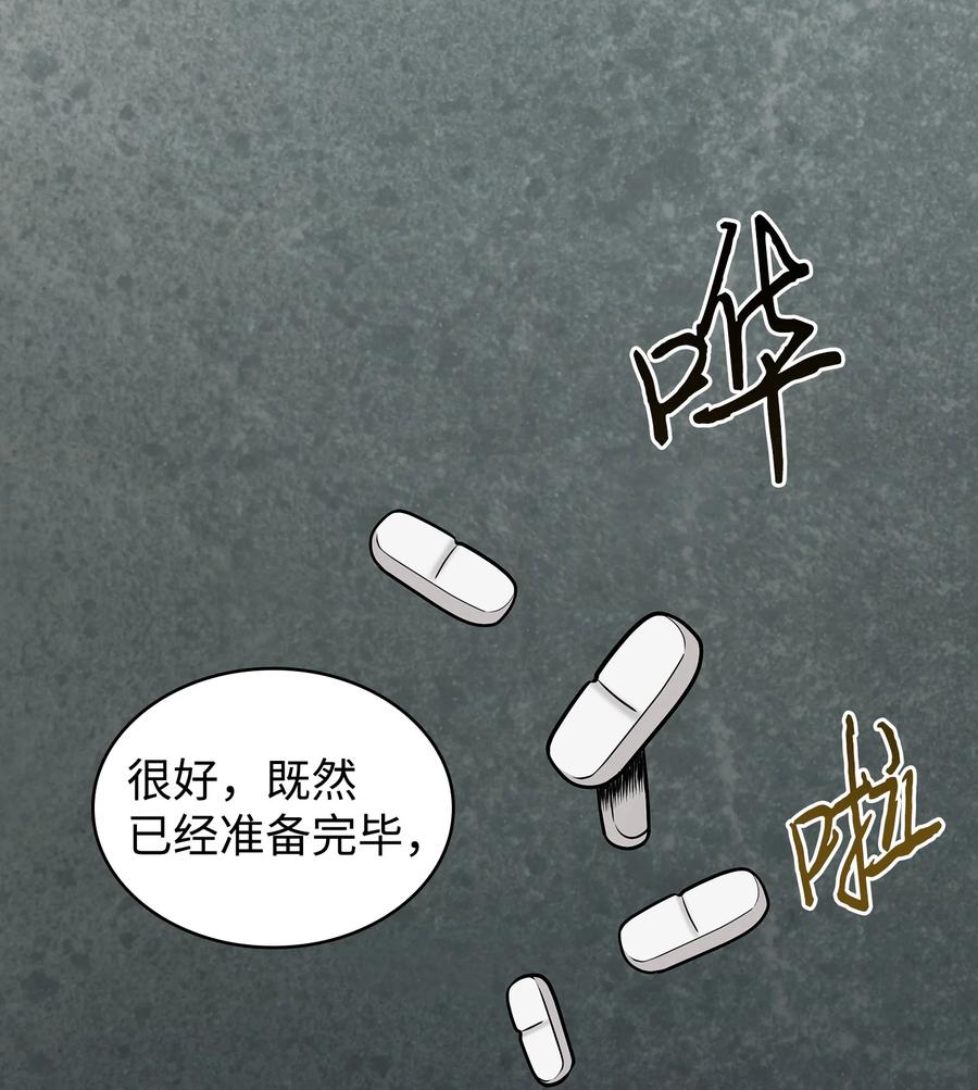 《我独自盗墓》223 告一段落 第64页