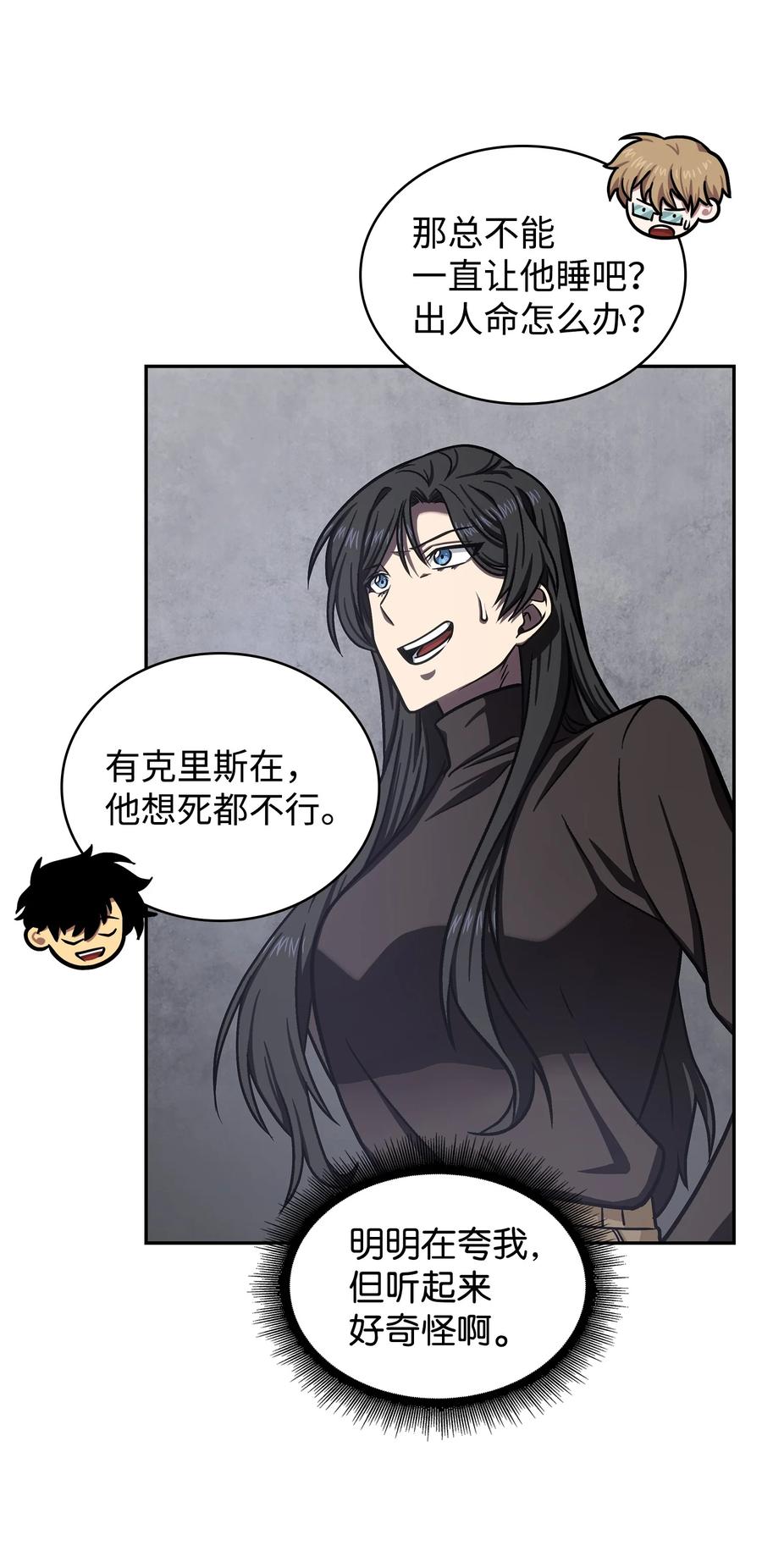 《我独自盗墓》223 告一段落 第58页