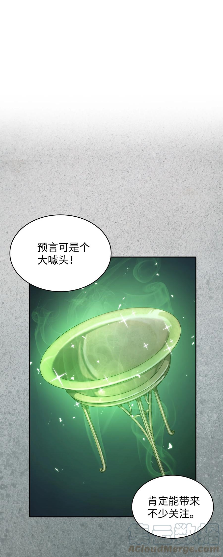 《我独自盗墓》223 告一段落 第63页