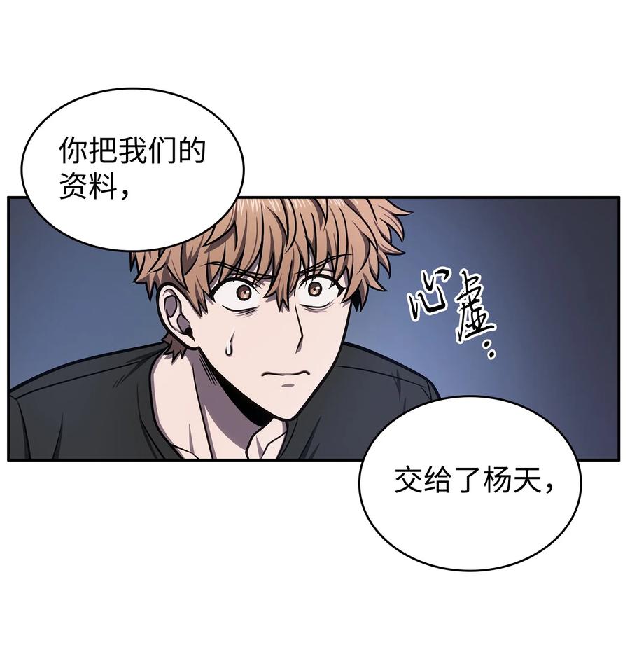 《我独自盗墓》223 告一段落 第4页