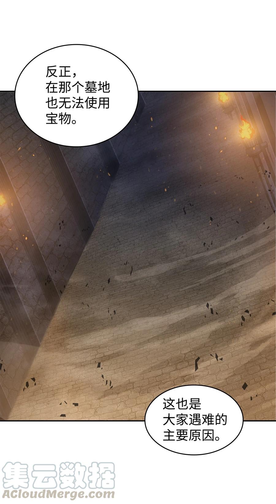 《我独自盗墓》223 告一段落 第21页
