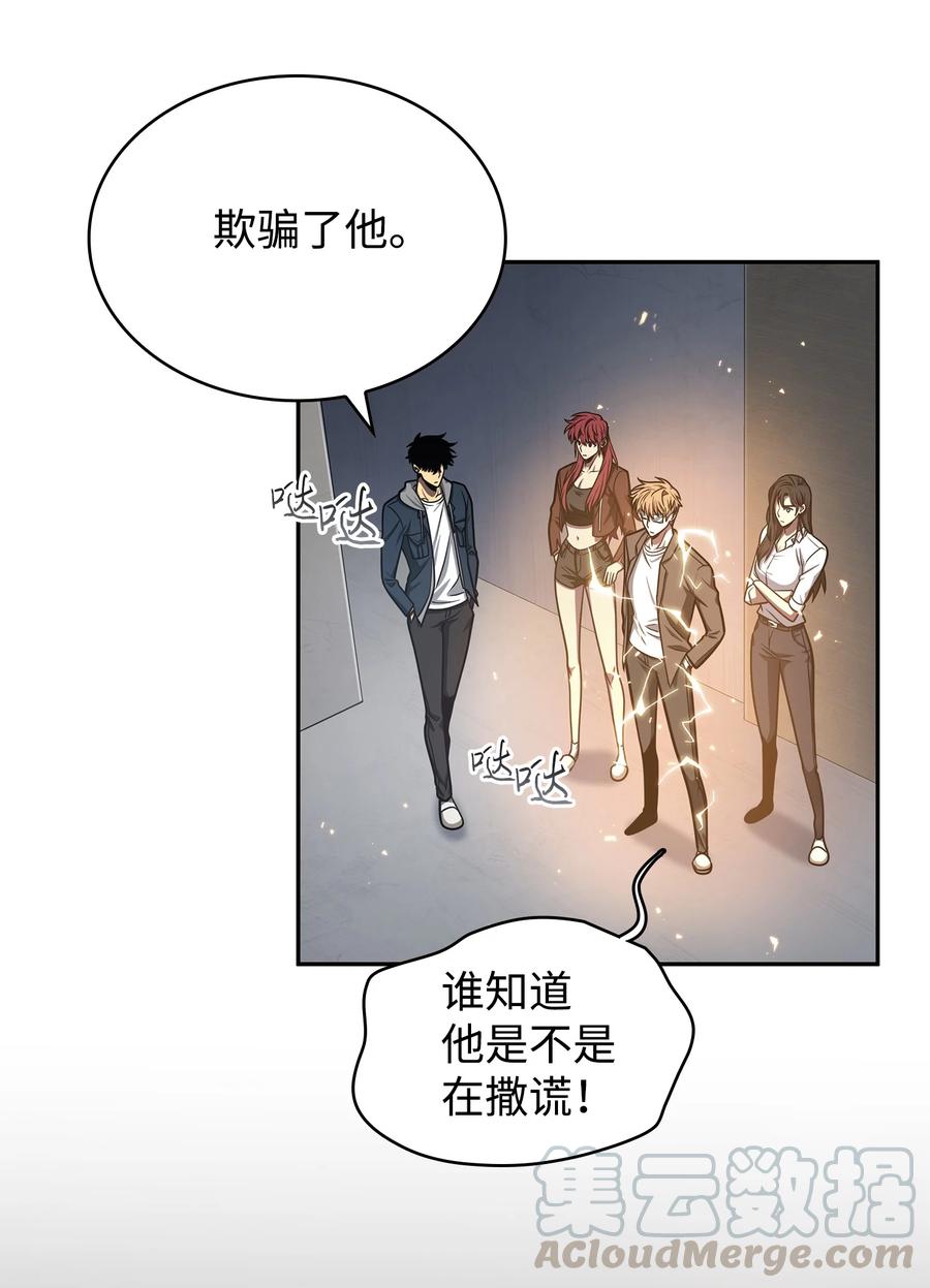 《我独自盗墓》223 告一段落 第9页