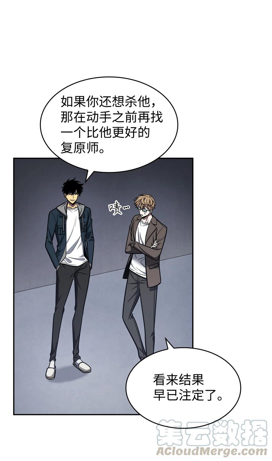 《我独自盗墓》223 告一段落 第24页