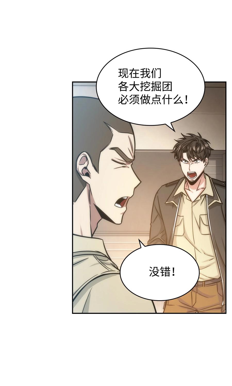 《我独自盗墓》224 解散专家组 第61页