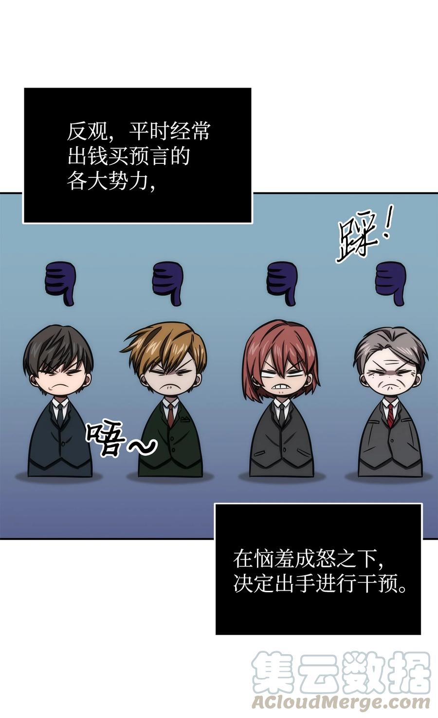 《我独自盗墓》224 解散专家组 第27页