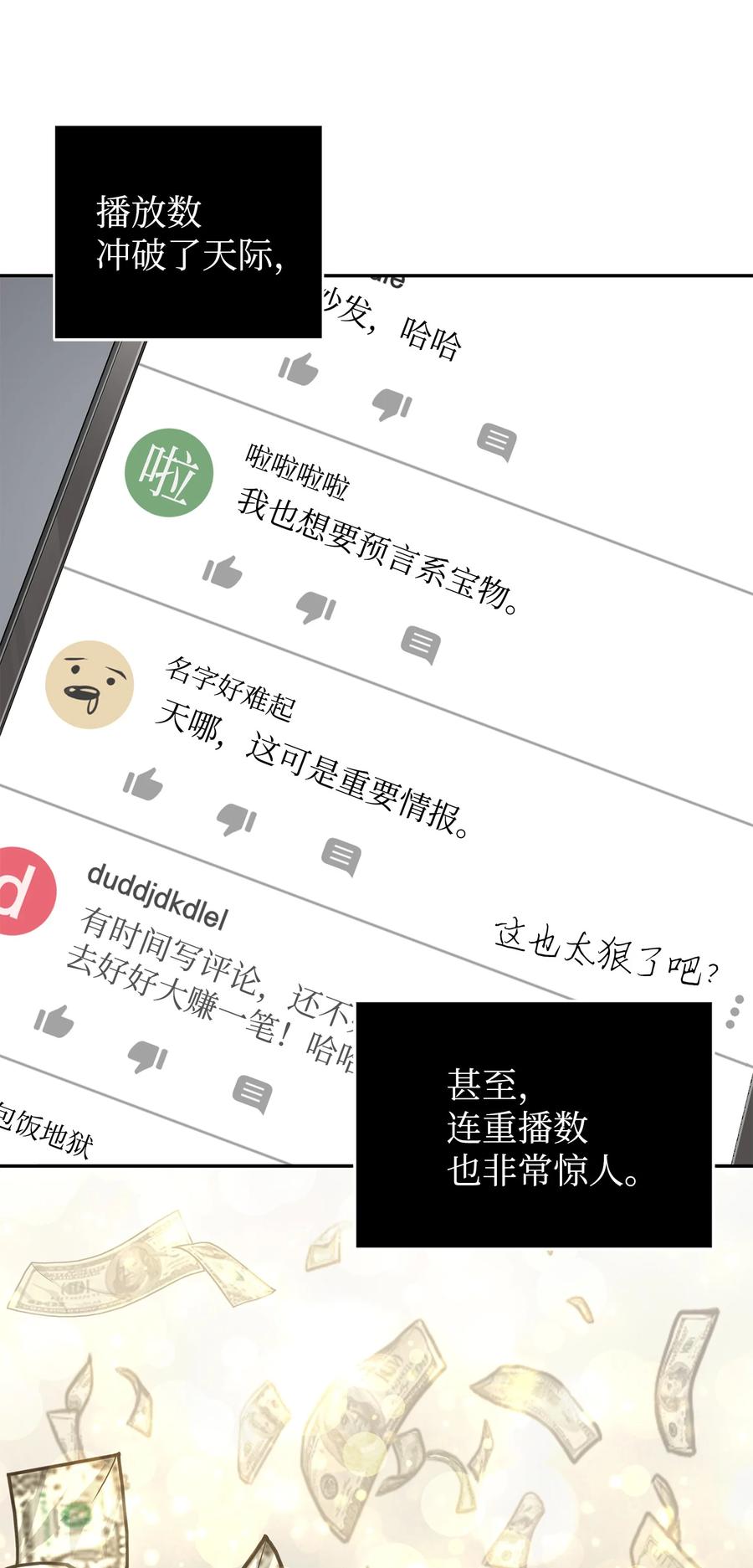 《我独自盗墓》224 解散专家组 第38页