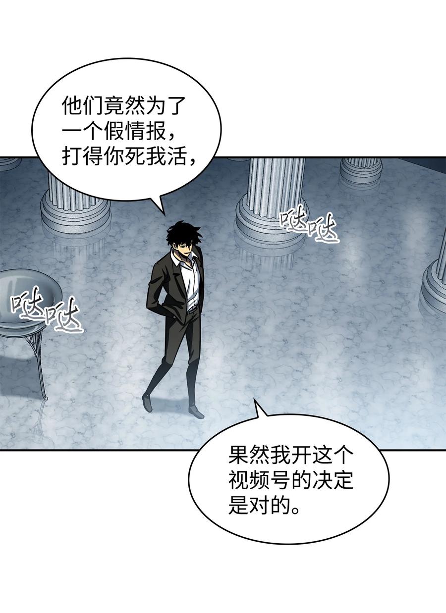 《我独自盗墓》224 解散专家组 第49页