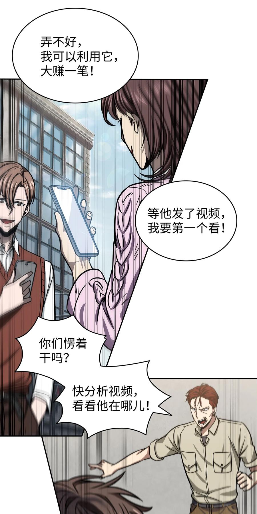 《我独自盗墓》224 解散专家组 第22页
