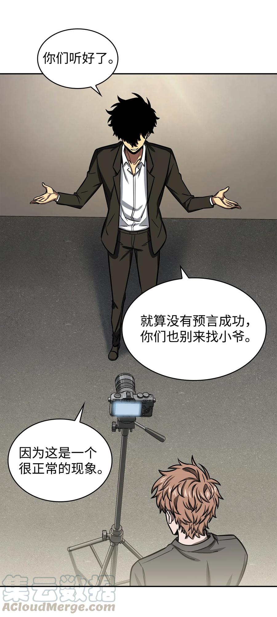 《我独自盗墓》224 解散专家组 第42页