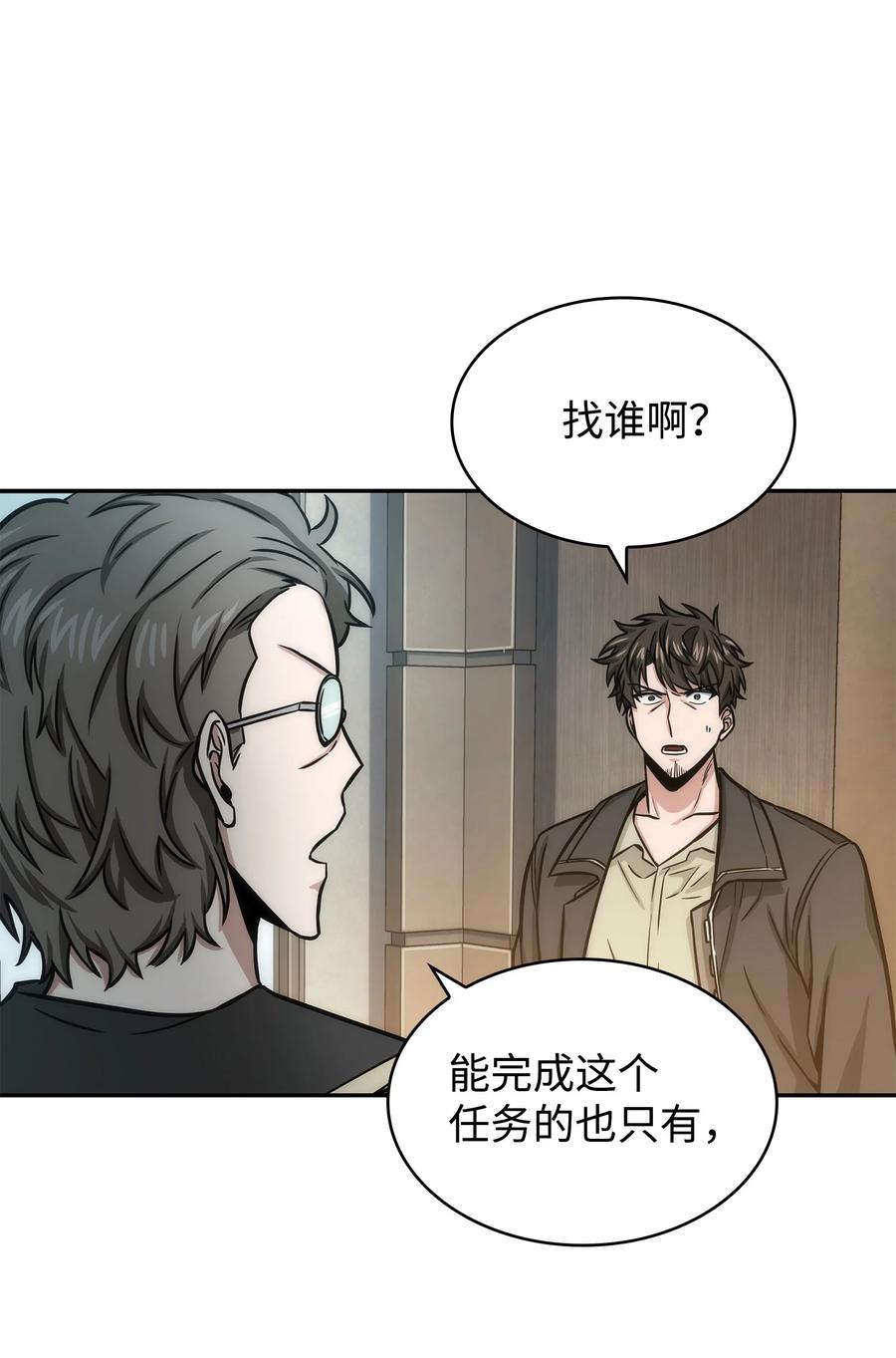 《我独自盗墓》224 解散专家组 第64页