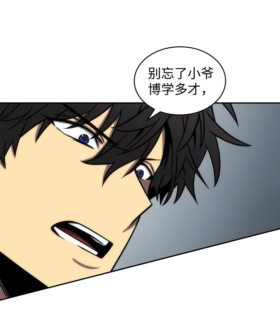 《我独自盗墓》224 解散专家组 第56页