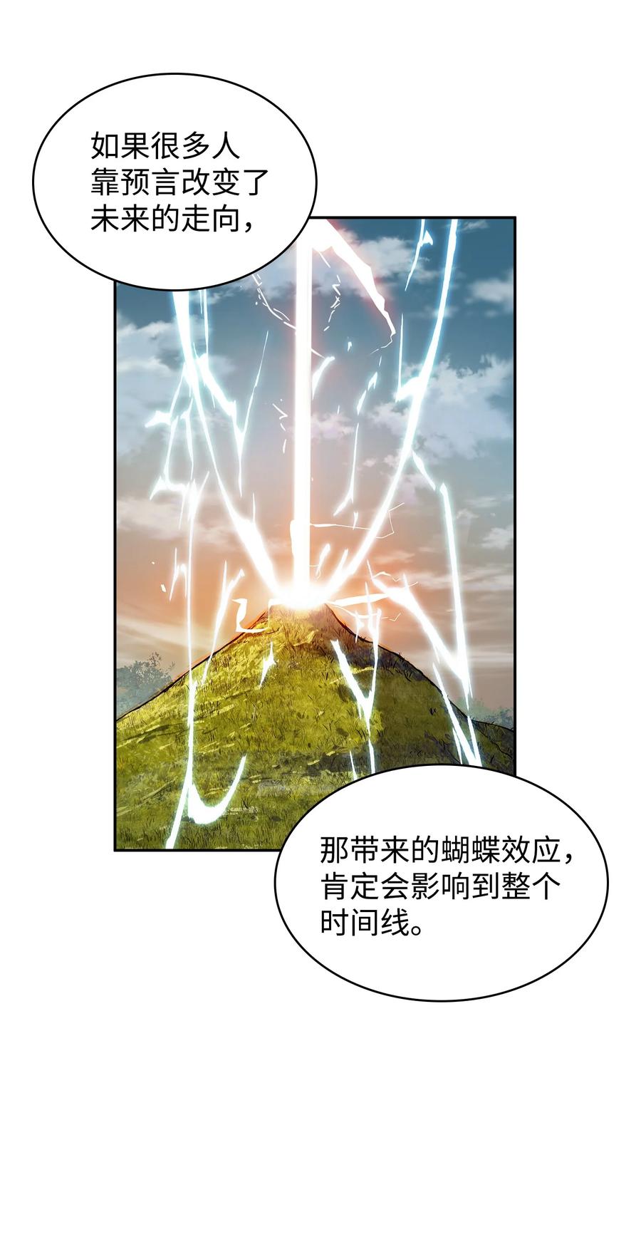 《我独自盗墓》224 解散专家组 第43页