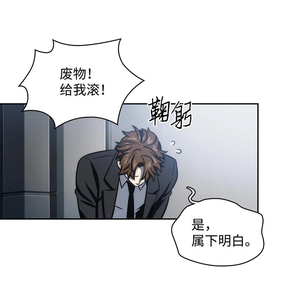 《我独自盗墓》224 解散专家组 第4页