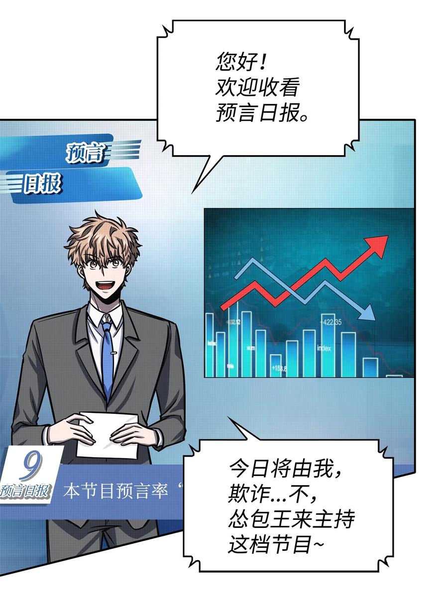 《我独自盗墓》224 解散专家组 第35页