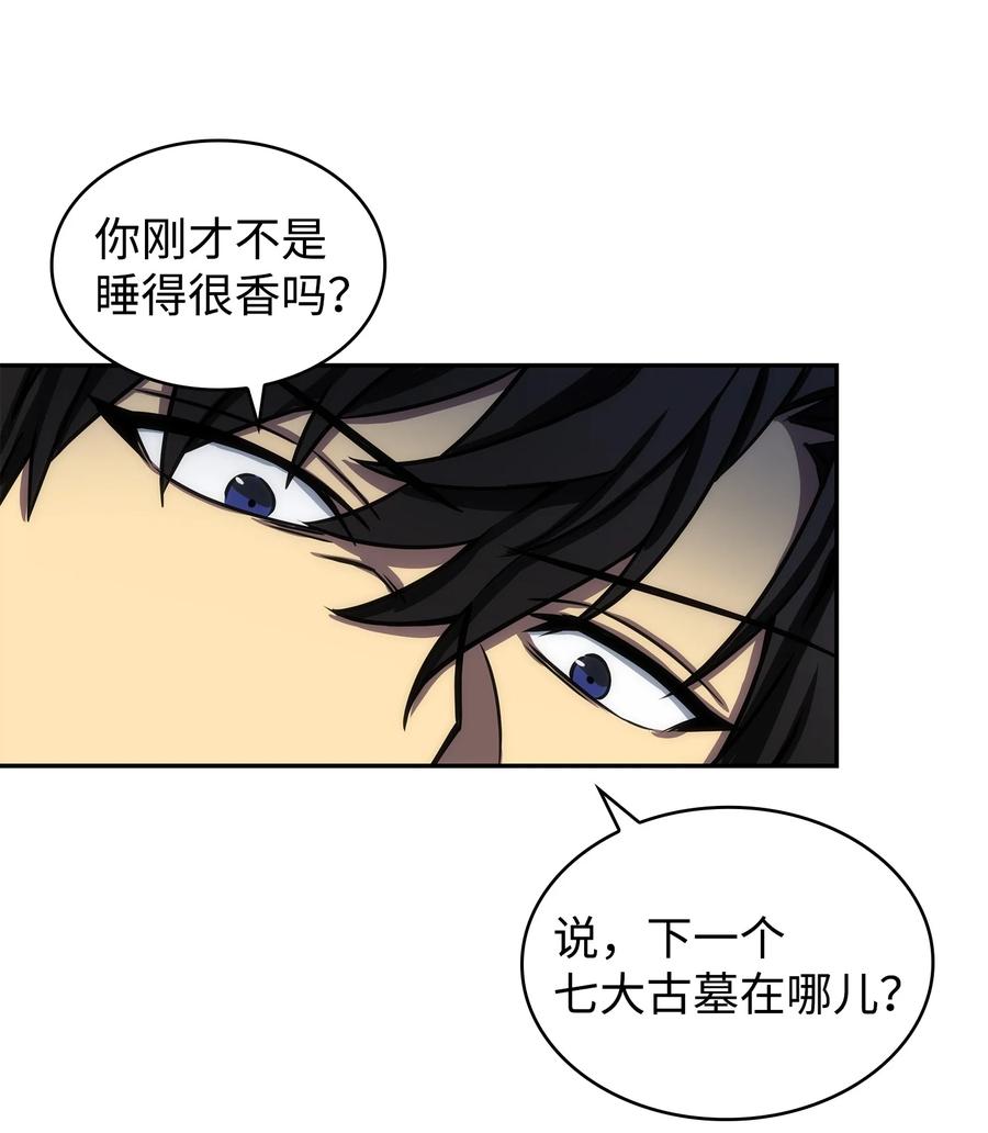 《我独自盗墓》224 解散专家组 第52页