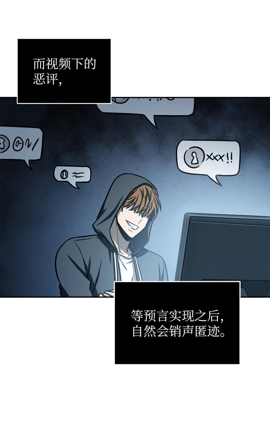 《我独自盗墓》224 解散专家组 第31页
