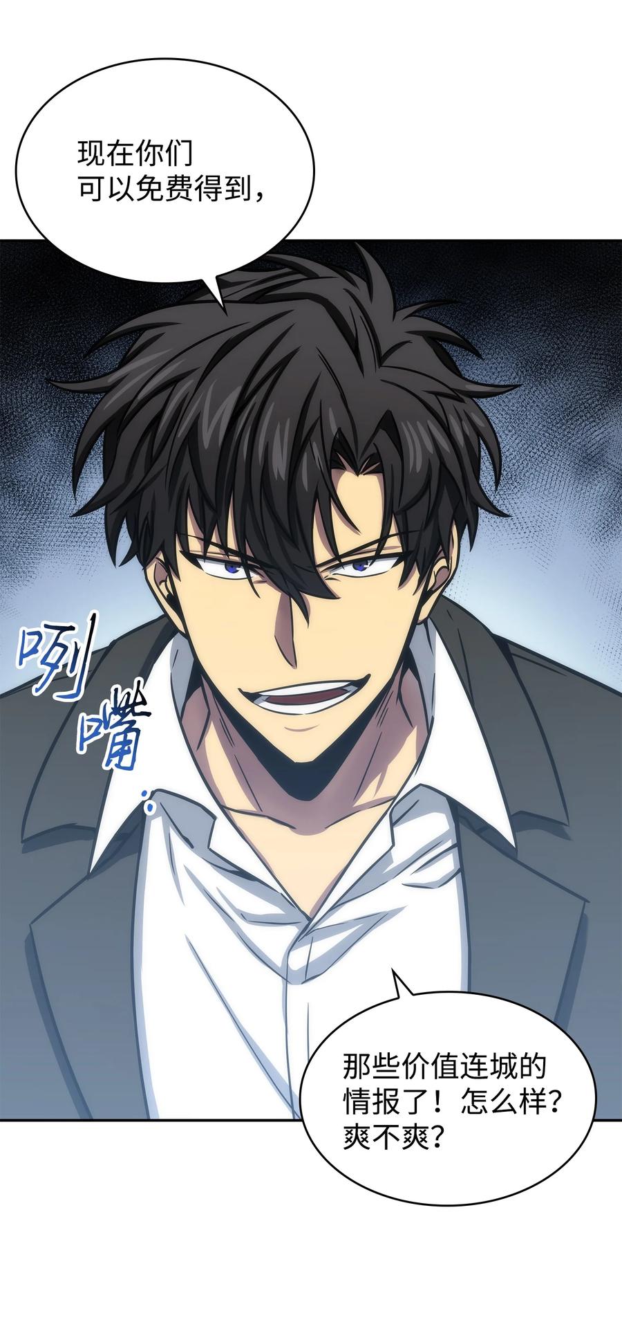 《我独自盗墓》224 解散专家组 第17页