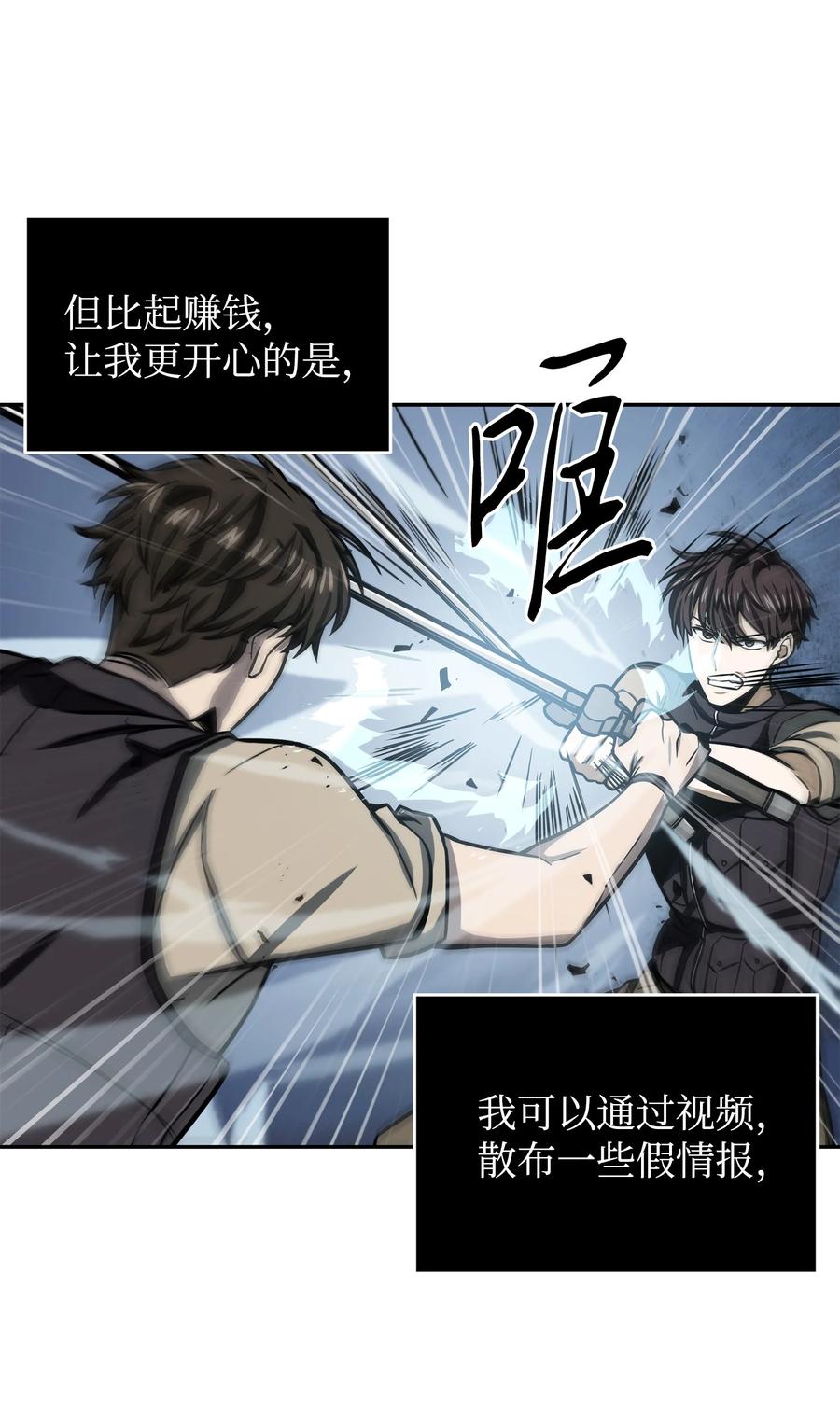 《我独自盗墓》224 解散专家组 第40页