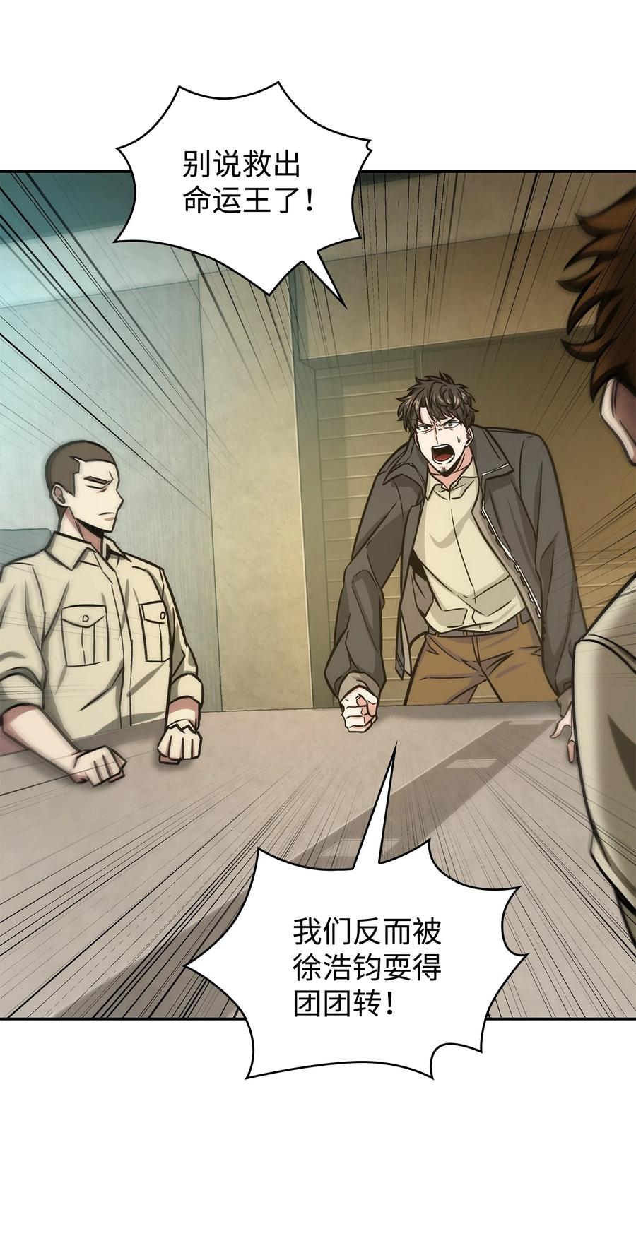 《我独自盗墓》224 解散专家组 第59页