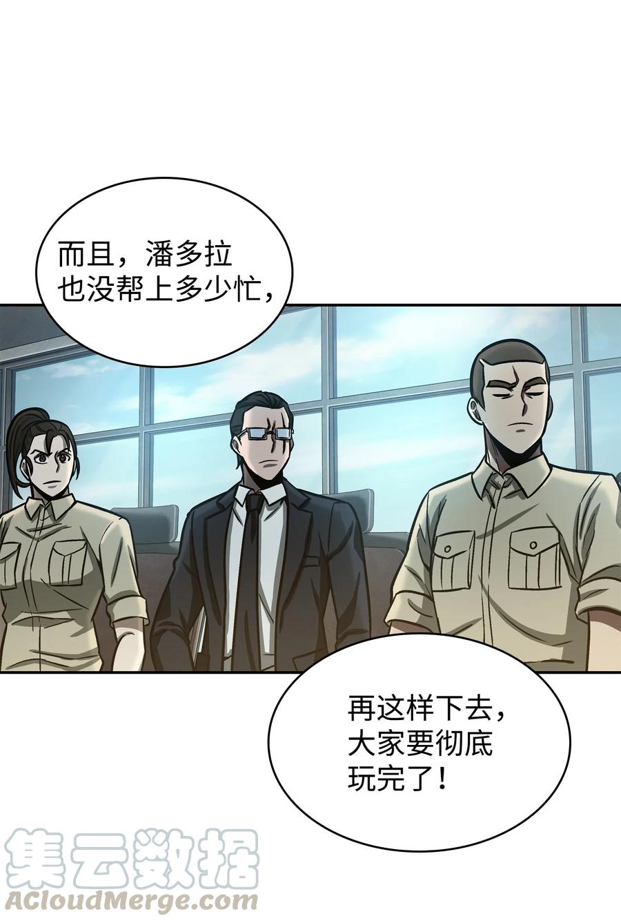 《我独自盗墓》224 解散专家组 第60页