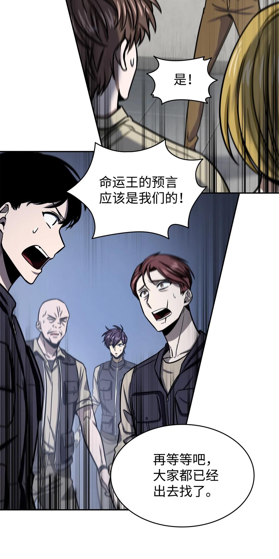 《我独自盗墓》224 解散专家组 第23页