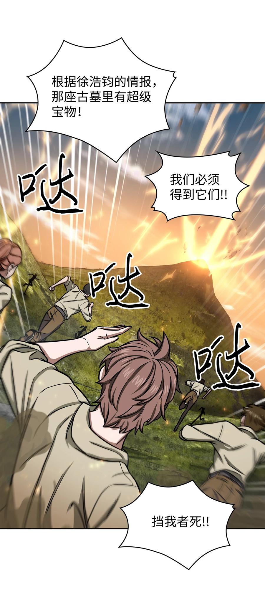 《我独自盗墓》224 解散专家组 第46页