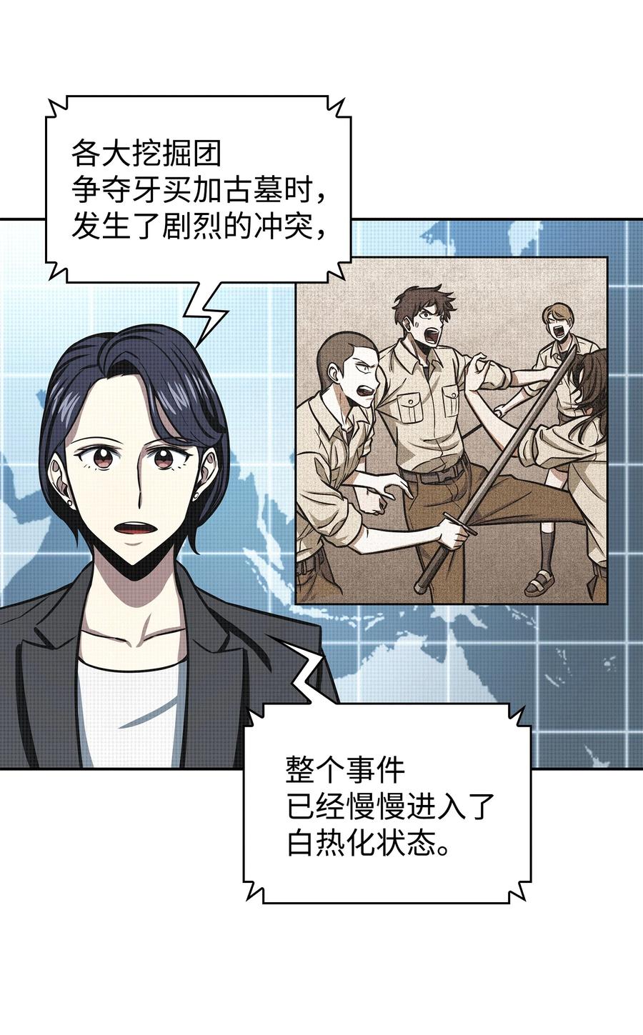 《我独自盗墓》224 解散专家组 第47页