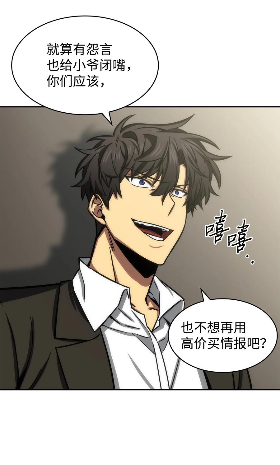 《我独自盗墓》224 解散专家组 第44页