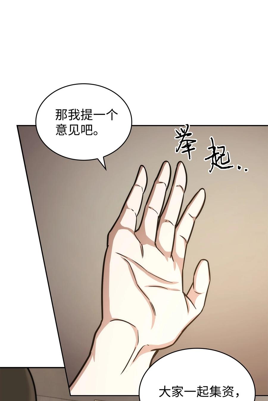 《我独自盗墓》224 解散专家组 第62页