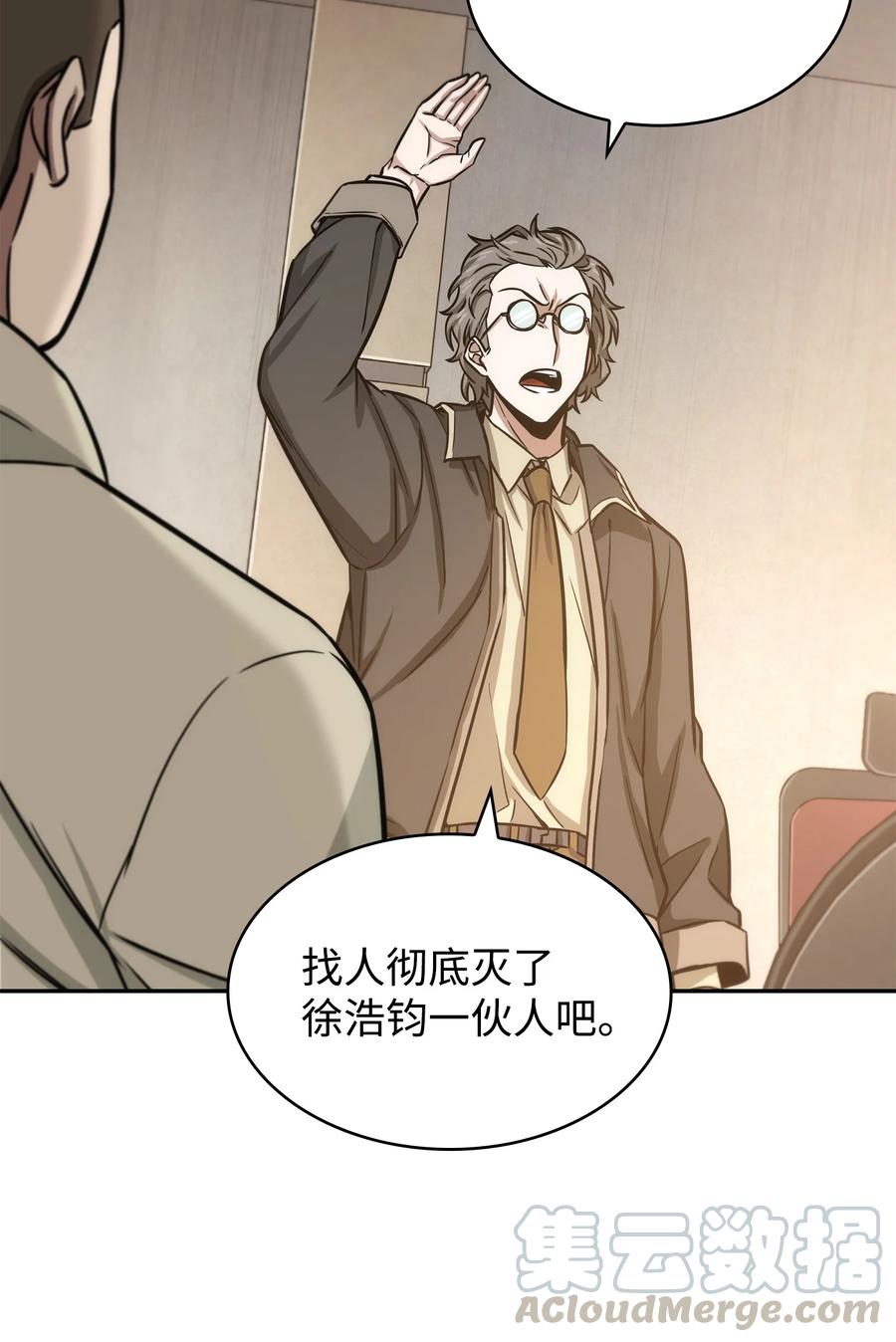 《我独自盗墓》224 解散专家组 第63页