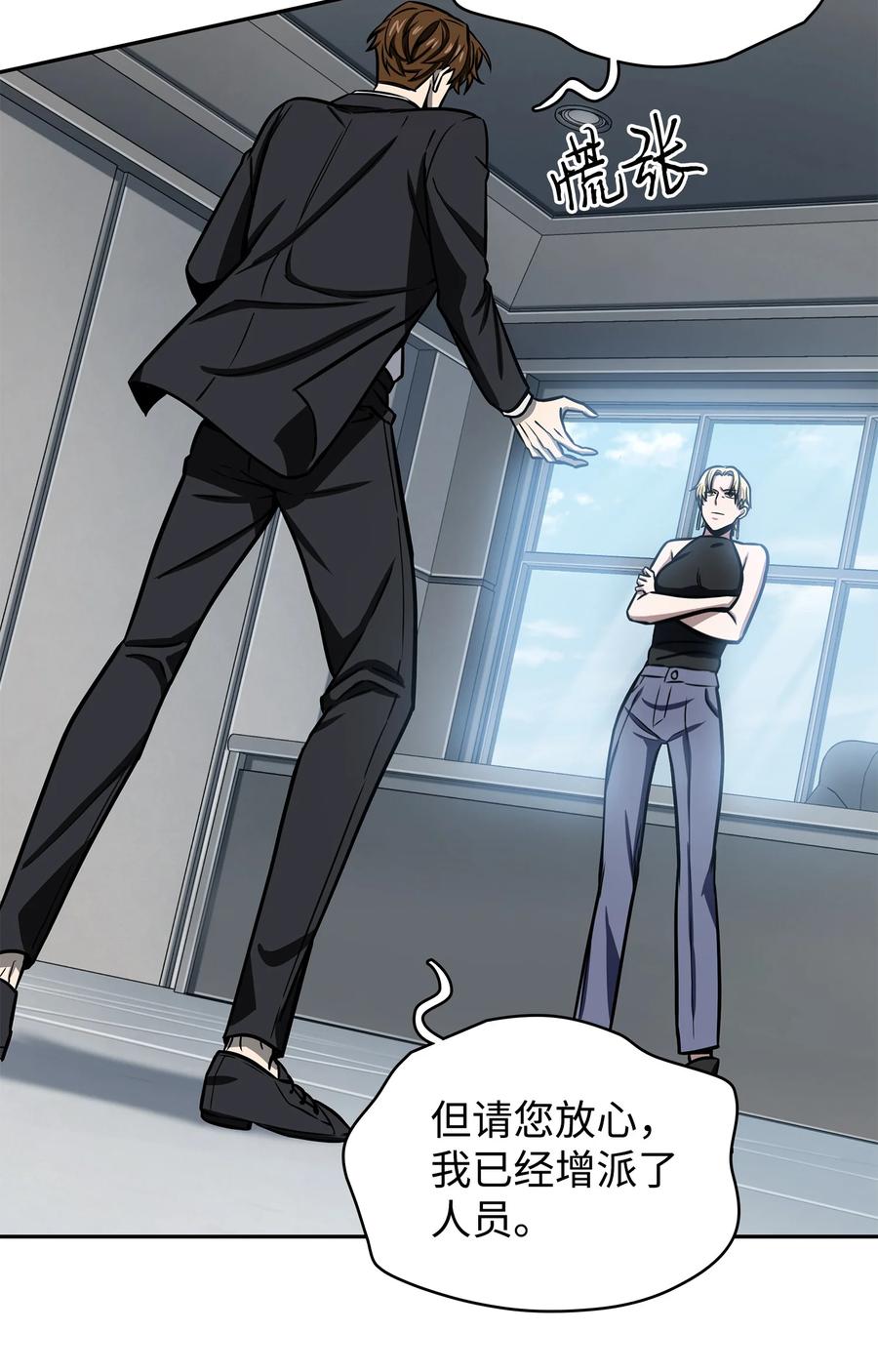 《我独自盗墓》224 解散专家组 第2页