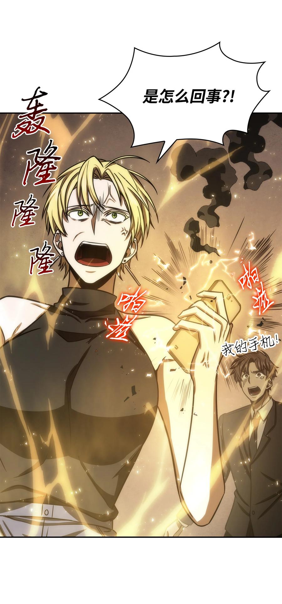 《我独自盗墓》224 解散专家组 第20页