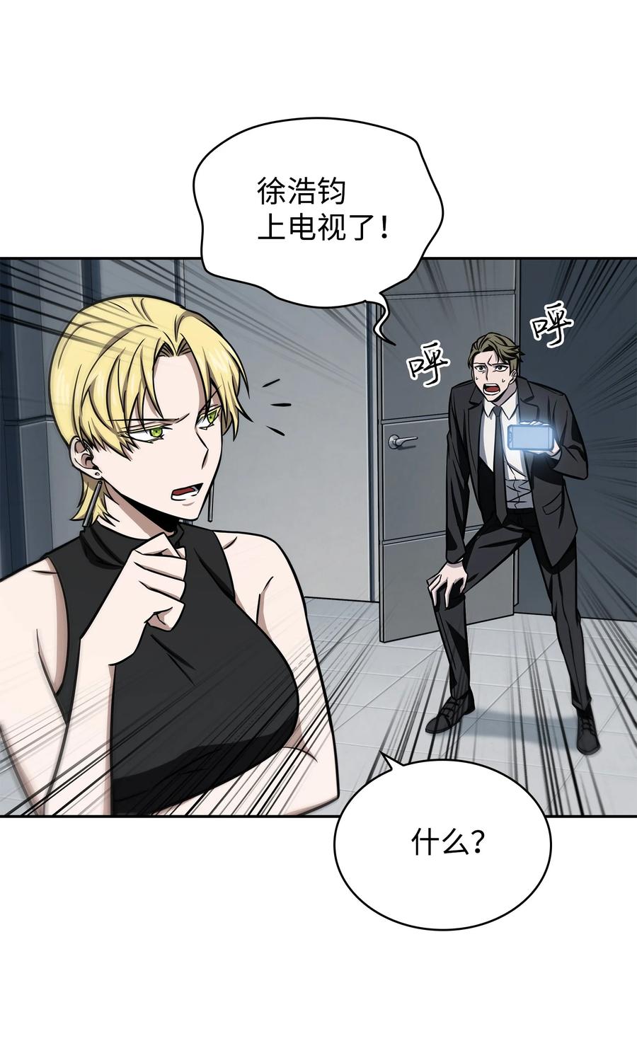 《我独自盗墓》224 解散专家组 第8页