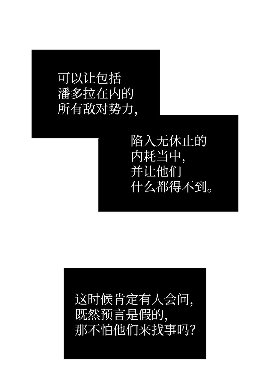 《我独自盗墓》224 解散专家组 第41页