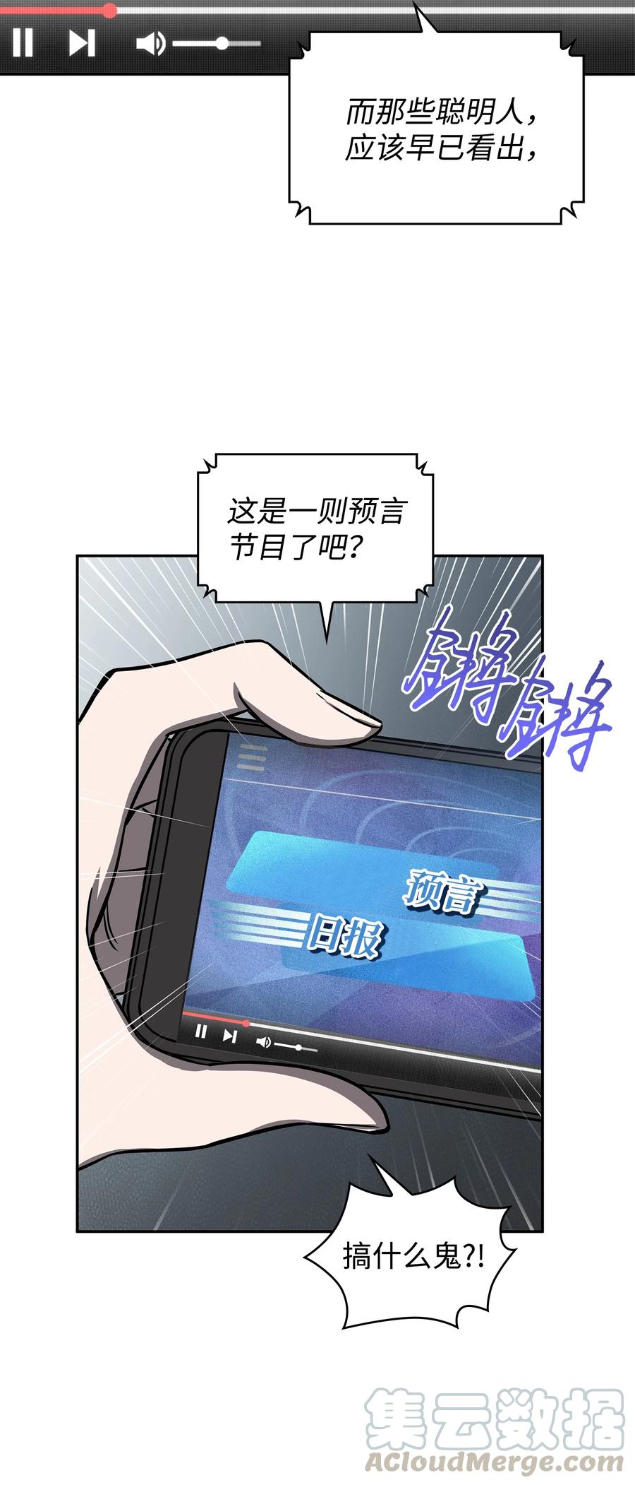 《我独自盗墓》224 解散专家组 第12页