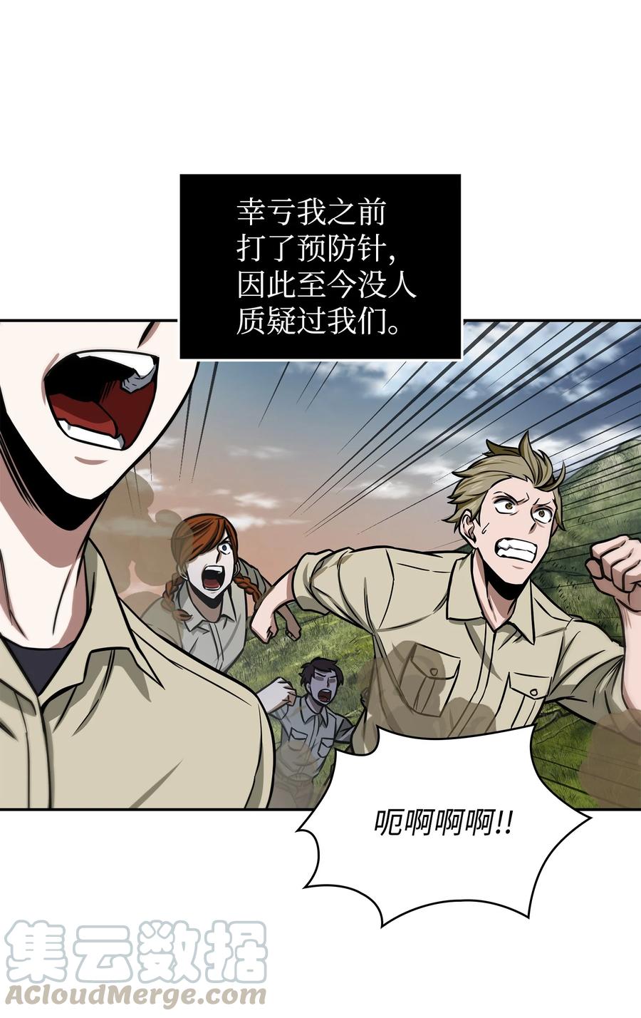 《我独自盗墓》224 解散专家组 第45页