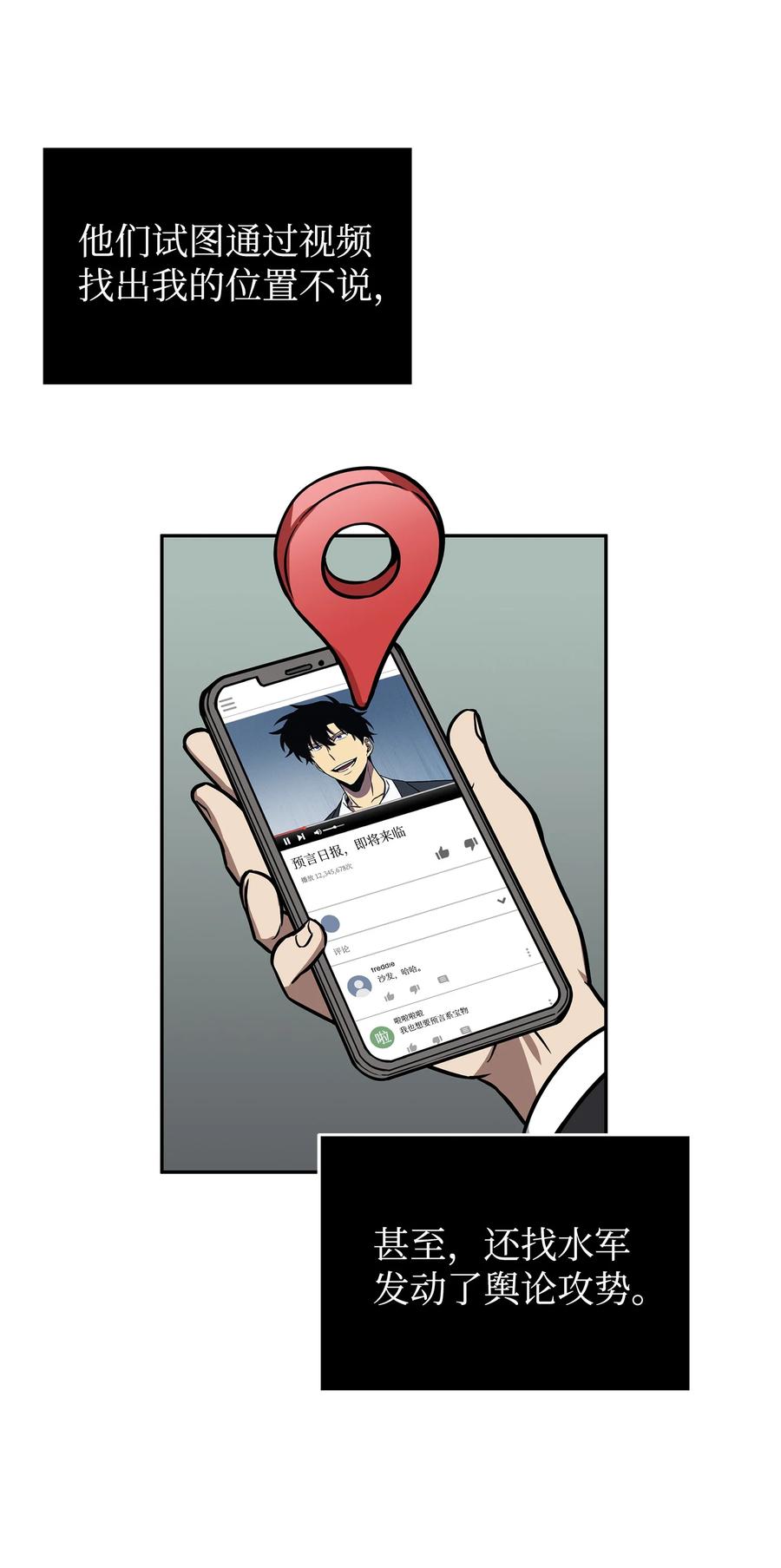 《我独自盗墓》224 解散专家组 第28页