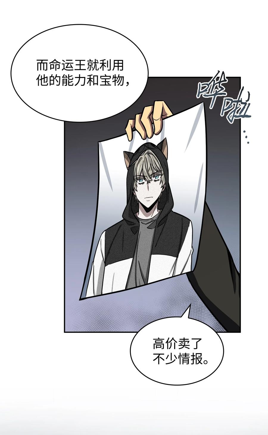 《我独自盗墓》224 解散专家组 第14页