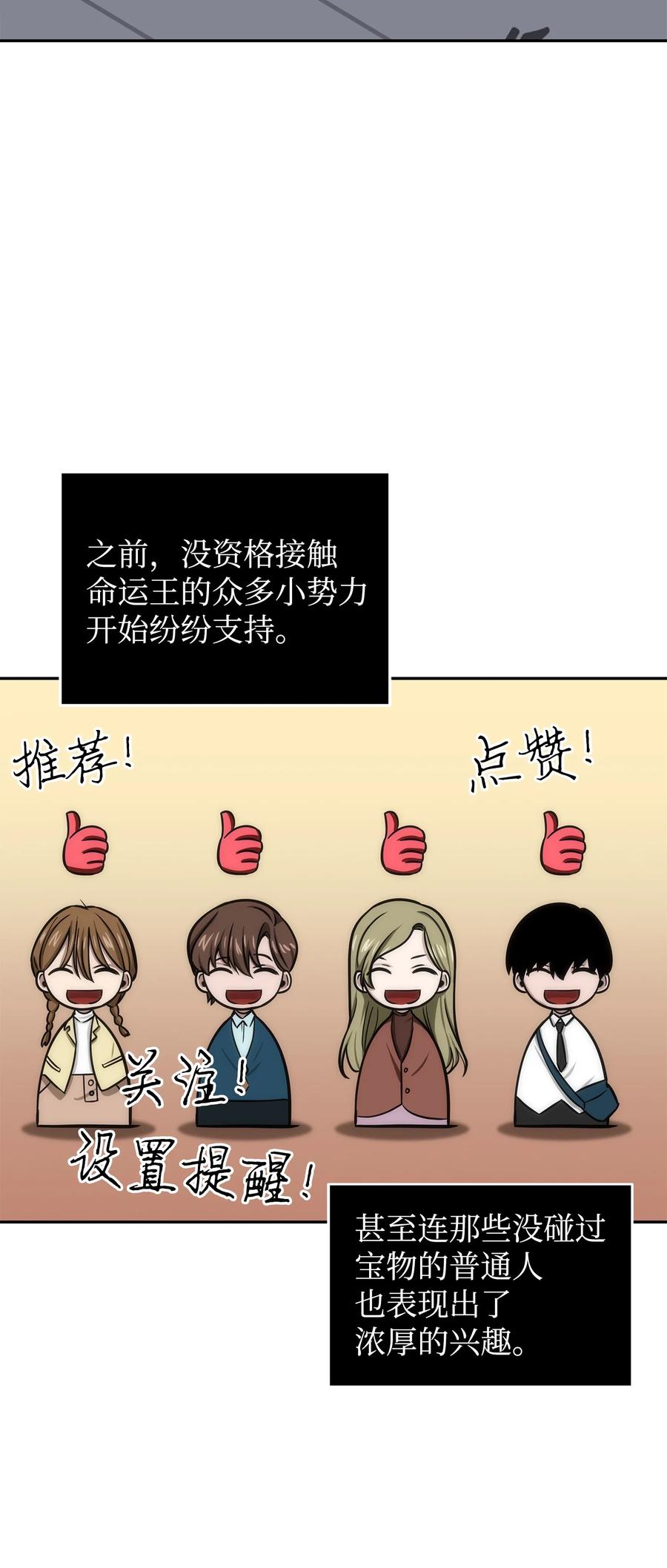 《我独自盗墓》224 解散专家组 第26页