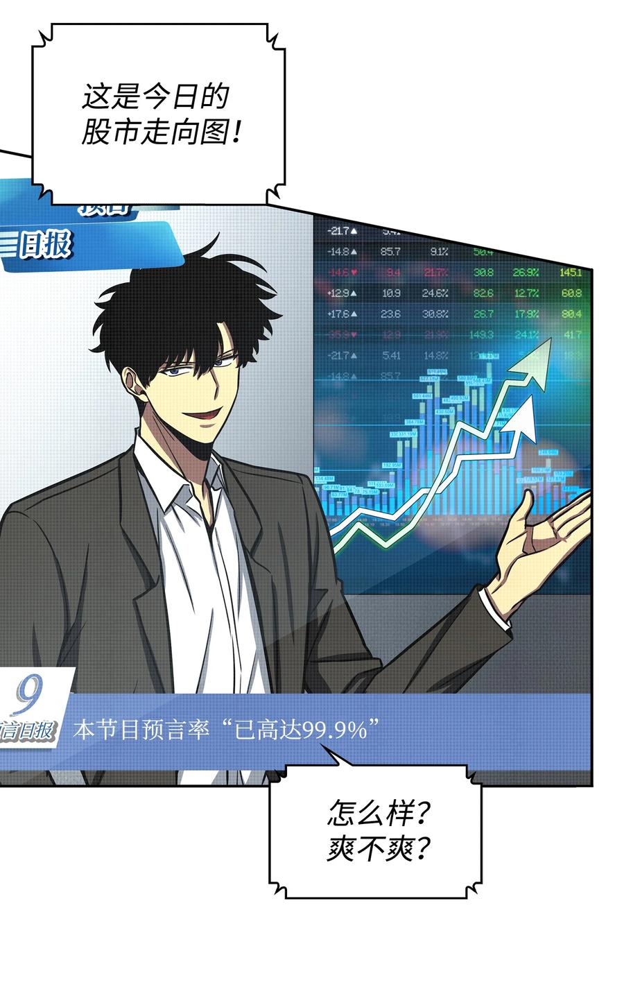 《我独自盗墓》224 解散专家组 第37页