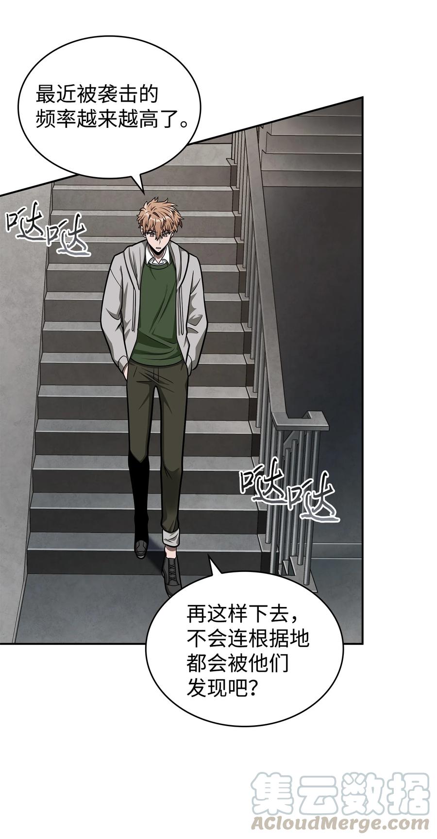《我独自盗墓》225 失踪 第36页