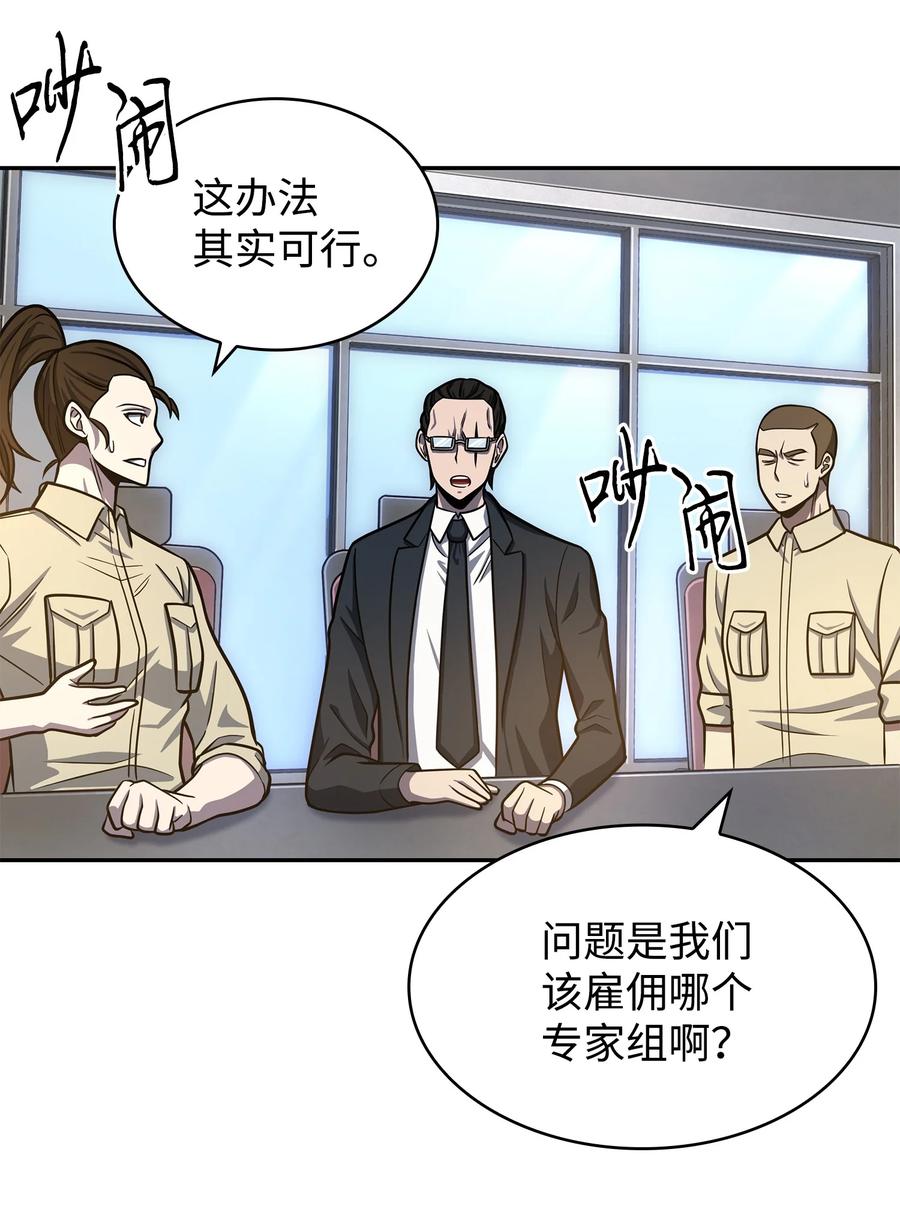 《我独自盗墓》225 失踪 第4页