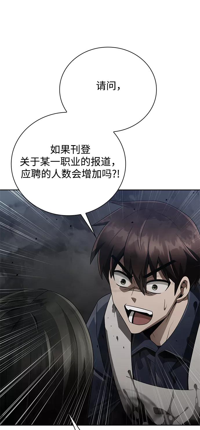 《天才猎人的清扫生活》第22话 第79页