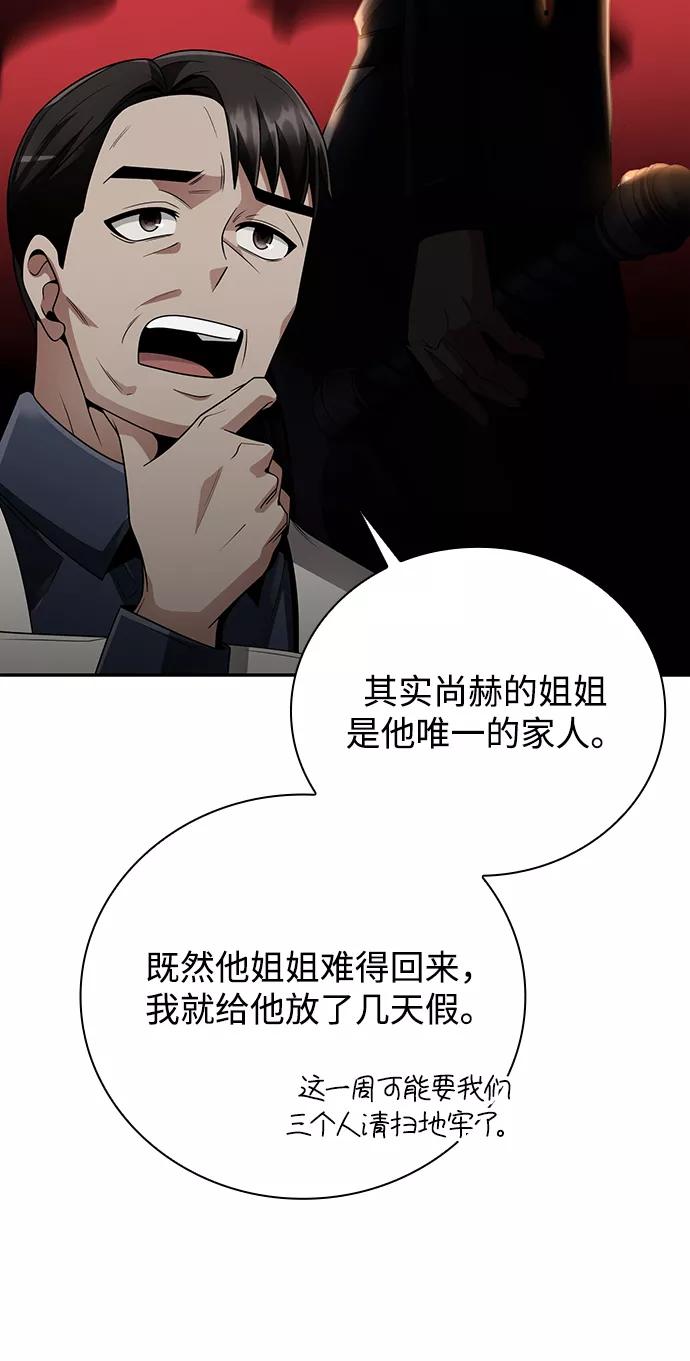 《天才猎人的清扫生活》第22话 第65页