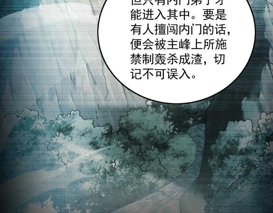 《我有百万倍攻速》21 通过考核获得新身份 第78页