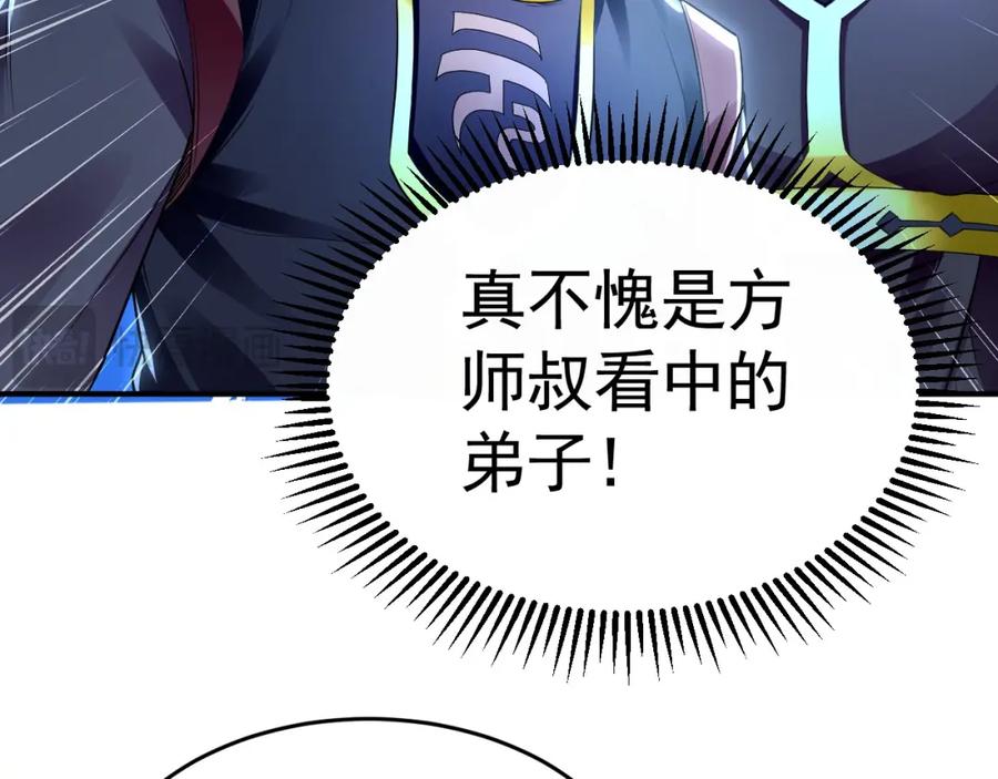 《我有百万倍攻速》21 通过考核获得新身份 第24页