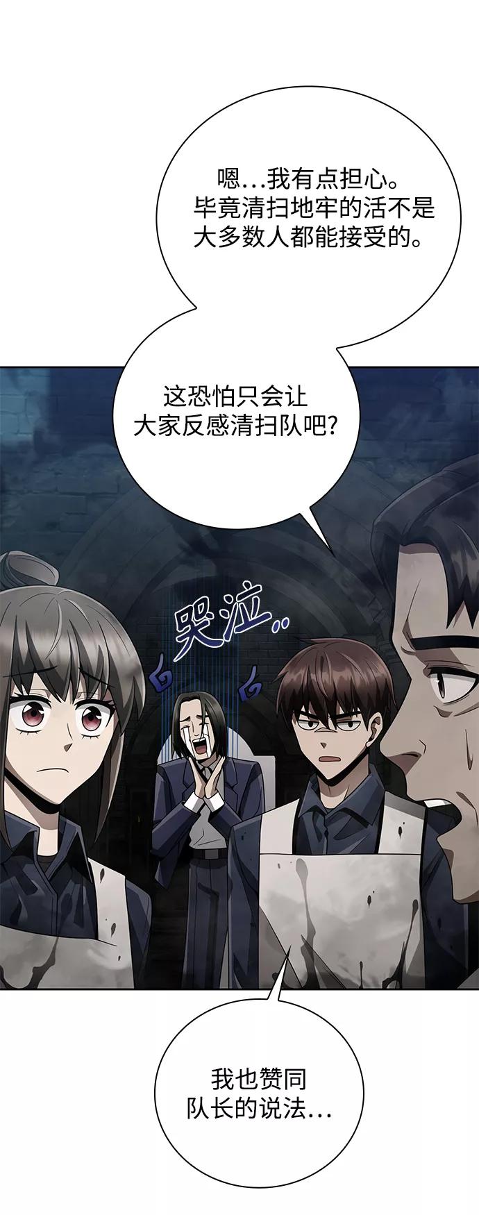 《天才猎人的清扫生活》第22话 第77页