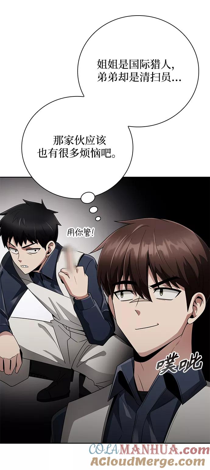《天才猎人的清扫生活》第22话 第66页