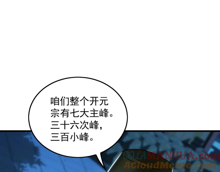 《我有百万倍攻速》21 通过考核获得新身份 第73页